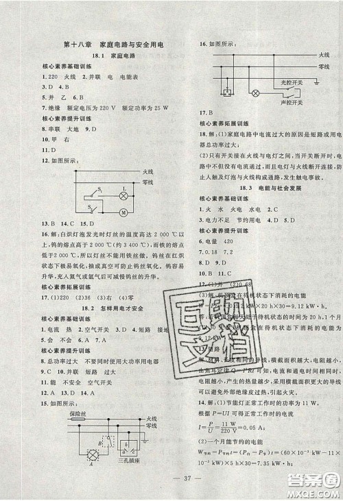 2020年创新课堂创新作业本九年级物理下册沪粤版答案