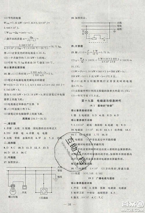 2020年创新课堂创新作业本九年级物理下册沪粤版答案