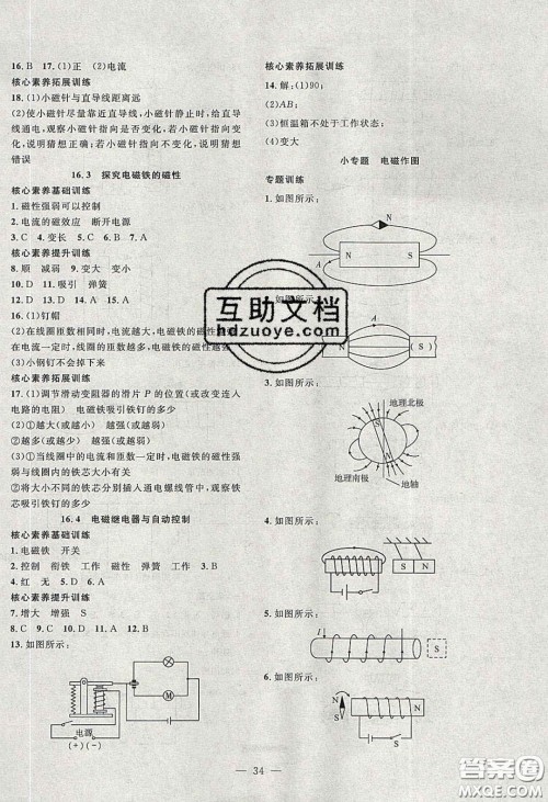 2020年创新课堂创新作业本九年级物理下册沪粤版答案