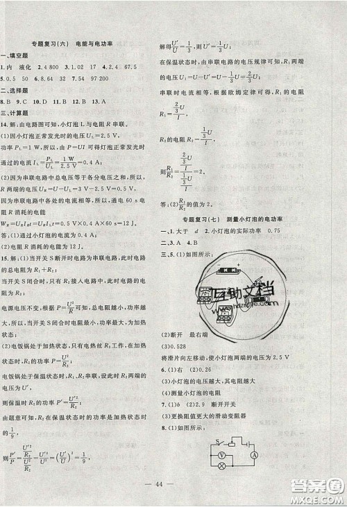 2020年创新课堂创新作业本九年级物理下册沪粤版答案