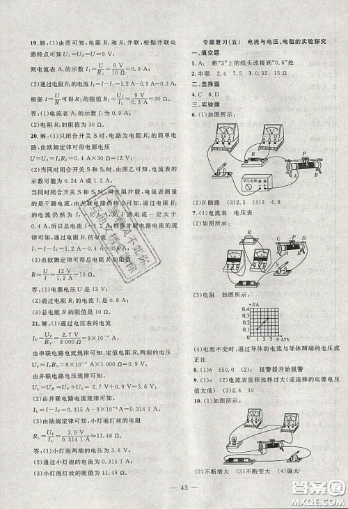 2020年创新课堂创新作业本九年级物理下册沪粤版答案