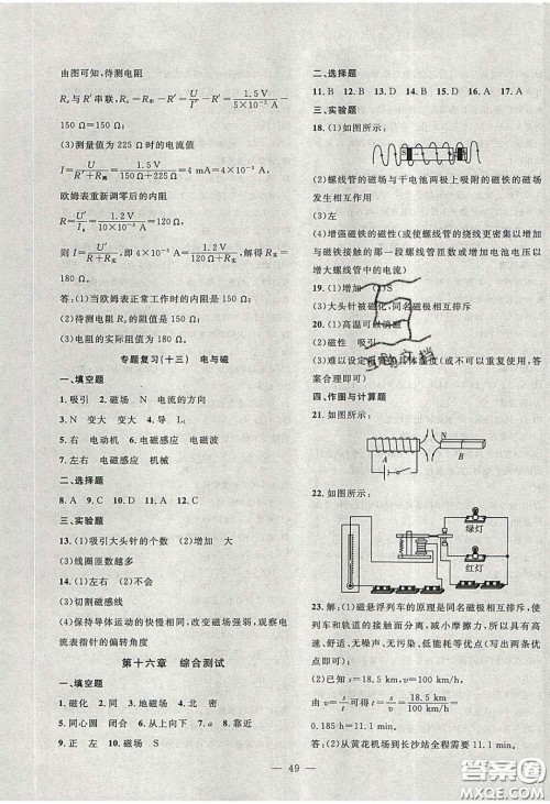 2020年创新课堂创新作业本九年级物理下册沪粤版答案