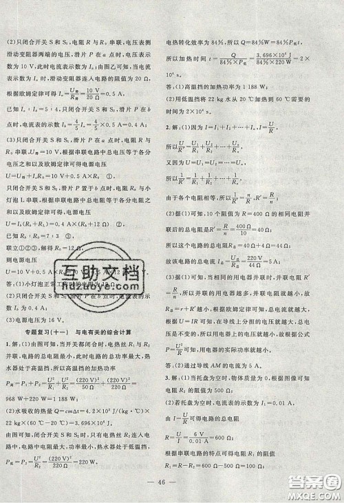 2020年创新课堂创新作业本九年级物理下册沪粤版答案 2020年创新课堂创新作业本九年级物理下册沪粤版答案