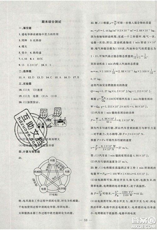 2020年创新课堂创新作业本九年级物理下册沪粤版答案 2020年创新课堂创新作业本九年级物理下册沪粤版答案