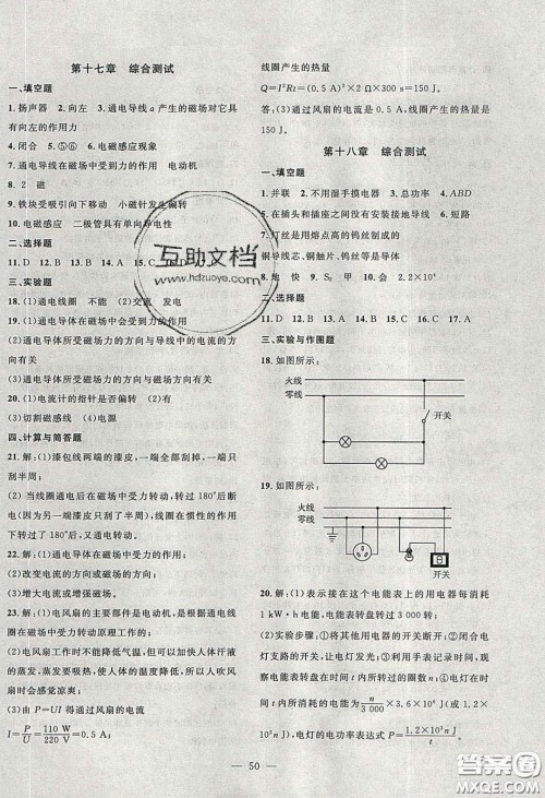 2020年创新课堂创新作业本九年级物理下册沪粤版答案