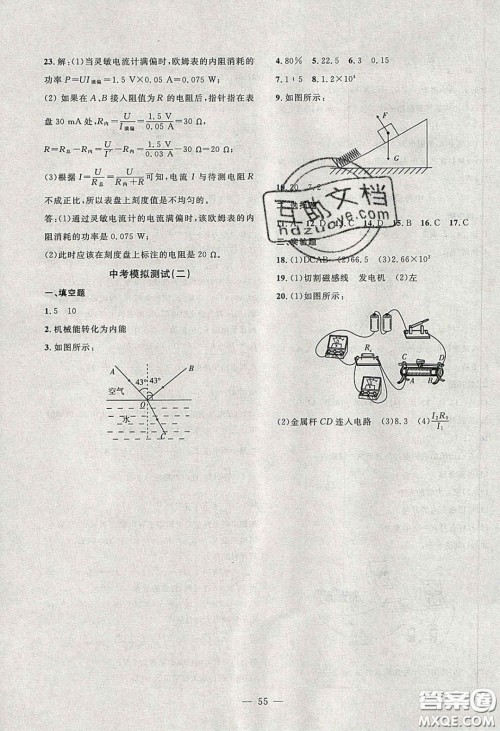 2020年创新课堂创新作业本九年级物理下册沪粤版答案