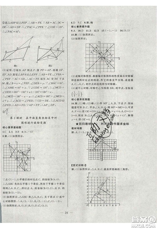 2020年创新课堂创新作业本九年级数学下册沪科版答案