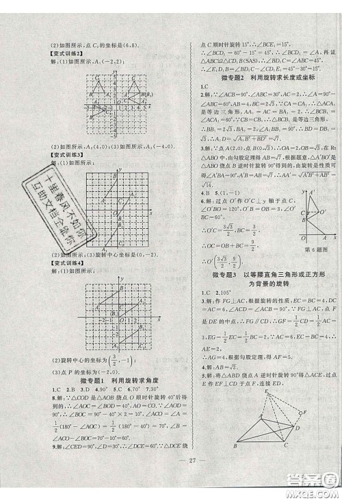 2020年创新课堂创新作业本九年级数学下册沪科版答案