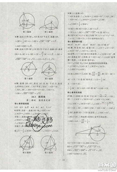 2020年创新课堂创新作业本九年级数学下册沪科版答案