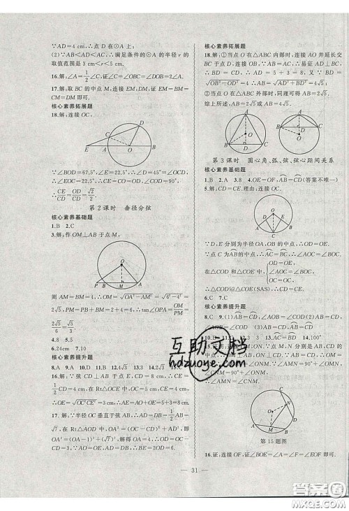 2020年创新课堂创新作业本九年级数学下册沪科版答案