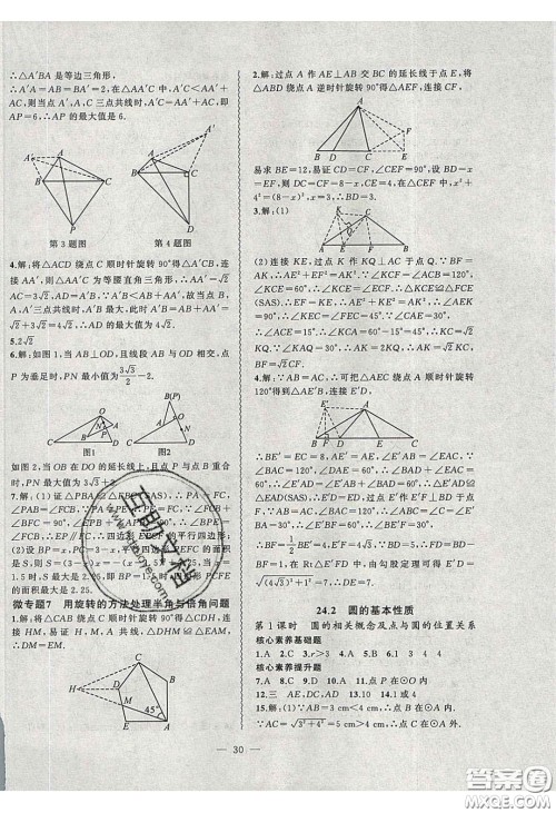 2020年创新课堂创新作业本九年级数学下册沪科版答案