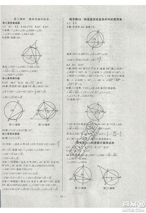 2020年创新课堂创新作业本九年级数学下册沪科版答案