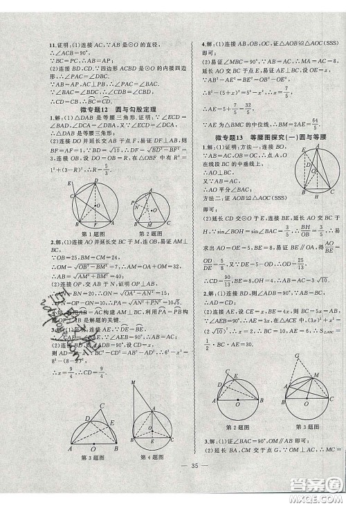 2020年创新课堂创新作业本九年级数学下册沪科版答案