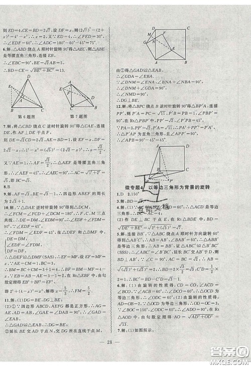 2020年创新课堂创新作业本九年级数学下册沪科版答案