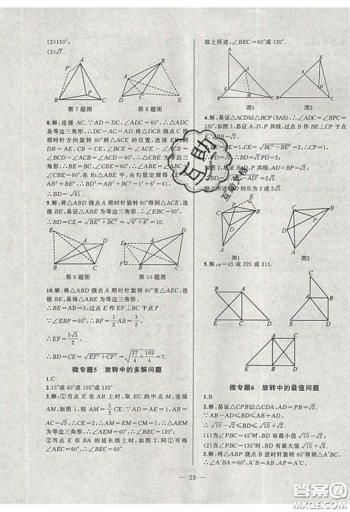 2020年创新课堂创新作业本九年级数学下册沪科版答案