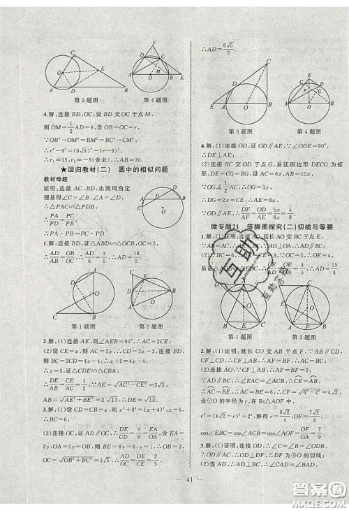 2020年创新课堂创新作业本九年级数学下册沪科版答案