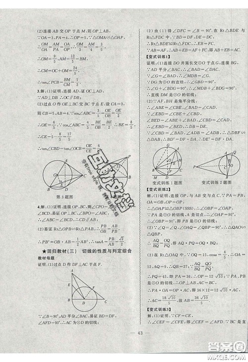 2020年创新课堂创新作业本九年级数学下册沪科版答案