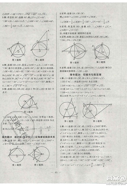 2020年创新课堂创新作业本九年级数学下册沪科版答案