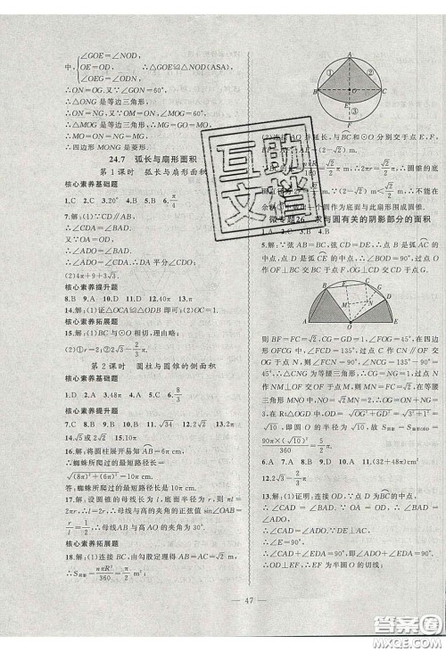 2020年创新课堂创新作业本九年级数学下册沪科版答案