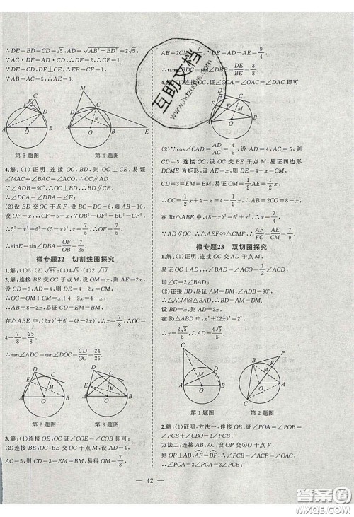 2020年创新课堂创新作业本九年级数学下册沪科版答案