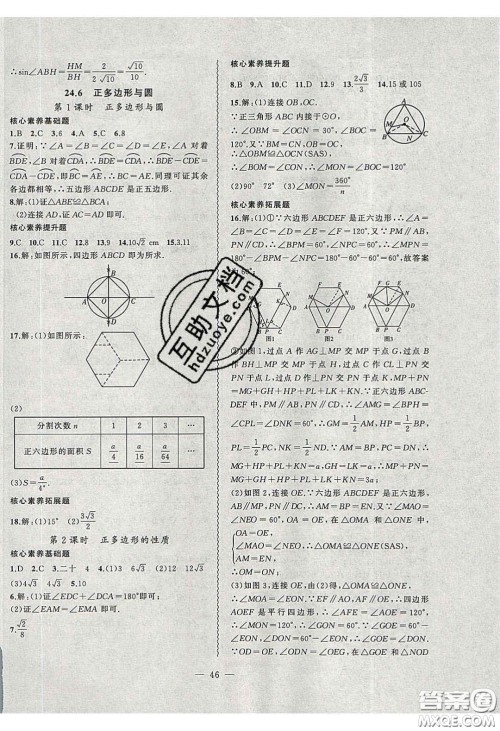 2020年创新课堂创新作业本九年级数学下册沪科版答案