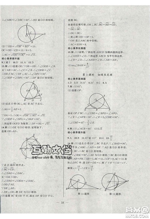 2020年创新课堂创新作业本九年级数学下册沪科版答案