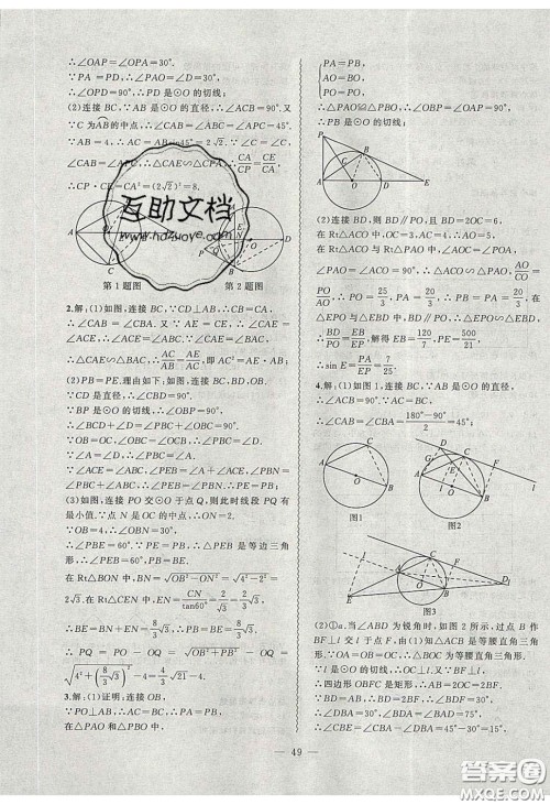 2020年创新课堂创新作业本九年级数学下册沪科版答案