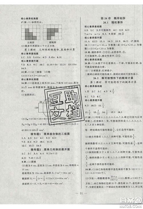 2020年创新课堂创新作业本九年级数学下册沪科版答案