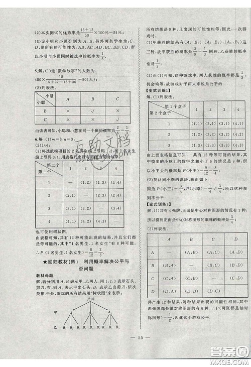 2020年创新课堂创新作业本九年级数学下册沪科版答案