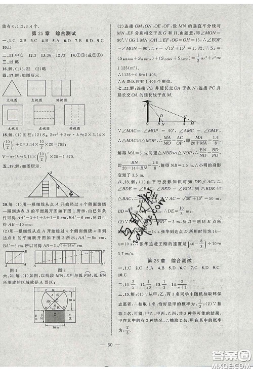 2020年创新课堂创新作业本九年级数学下册沪科版答案