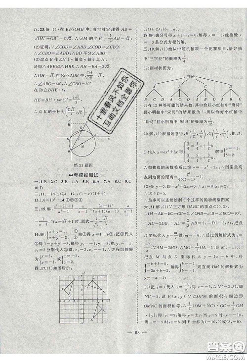 2020年创新课堂创新作业本九年级数学下册沪科版答案