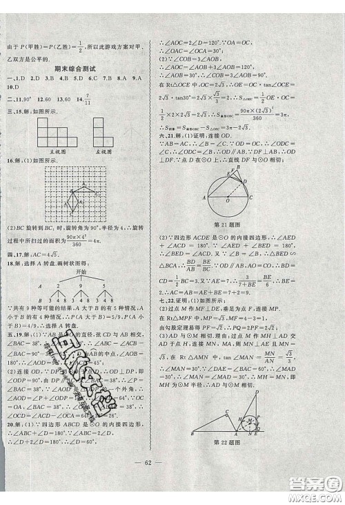 2020年创新课堂创新作业本九年级数学下册沪科版答案