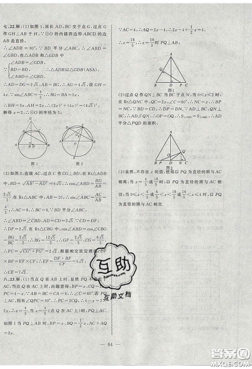 2020年创新课堂创新作业本九年级数学下册沪科版答案