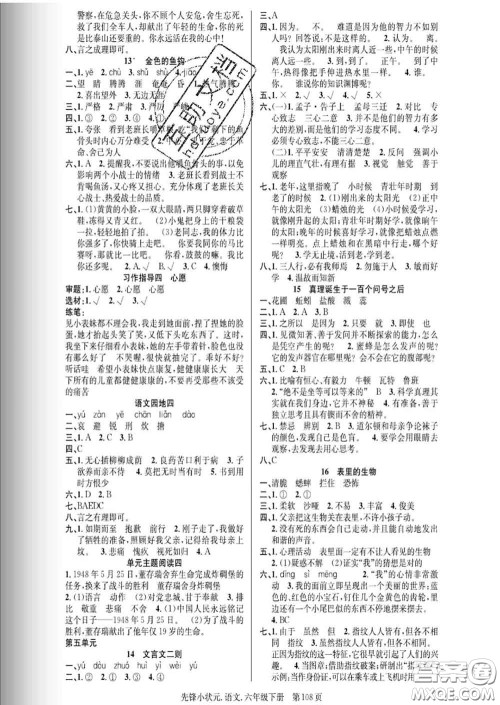 新世纪出版社2020新版先锋小状元六年级语文下册人教版答案 新世纪出版社2020新版先锋小状元六年级语文下册人教版答案