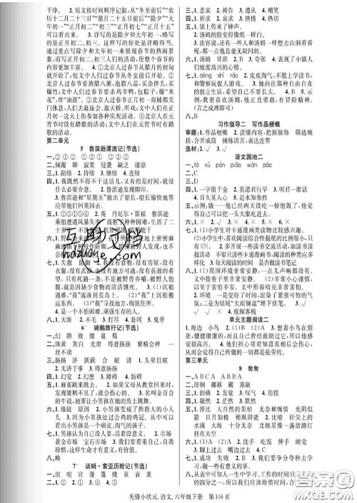 新世纪出版社2020新版先锋小状元六年级语文下册人教版答案