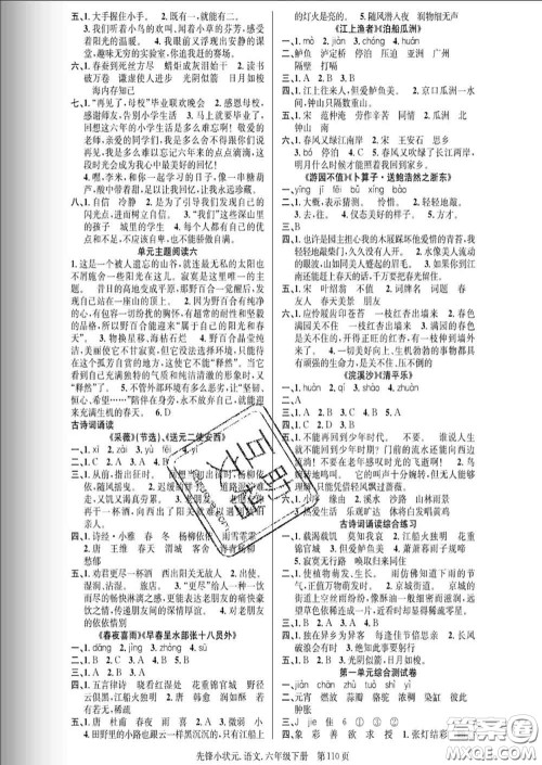 新世纪出版社2020新版先锋小状元六年级语文下册人教版答案 新世纪出版社2020新版先锋小状元六年级语文下册人教版答案