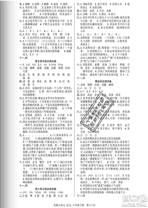 新世纪出版社2020新版先锋小状元六年级语文下册人教版答案 新世纪出版社2020新版先锋小状元六年级语文下册人教版答案