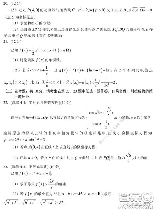 2019-2020学年下学期全国百强名校领军考试高三文科数学试题及答案