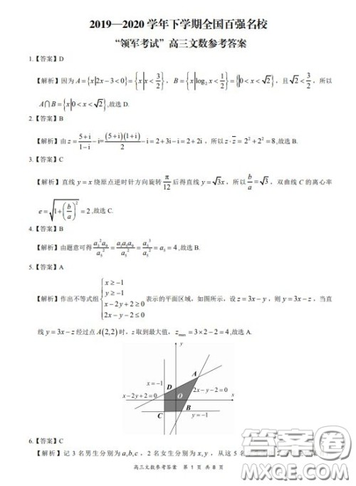 2019-2020学年下学期全国百强名校领军考试高三文科数学试题及答案