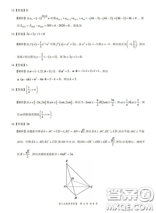 2019-2020学年下学期全国百强名校领军考试高三文科数学试题及答案