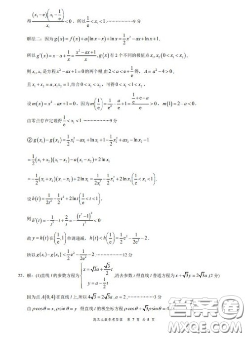 2019-2020学年下学期全国百强名校领军考试高三文科数学试题及答案