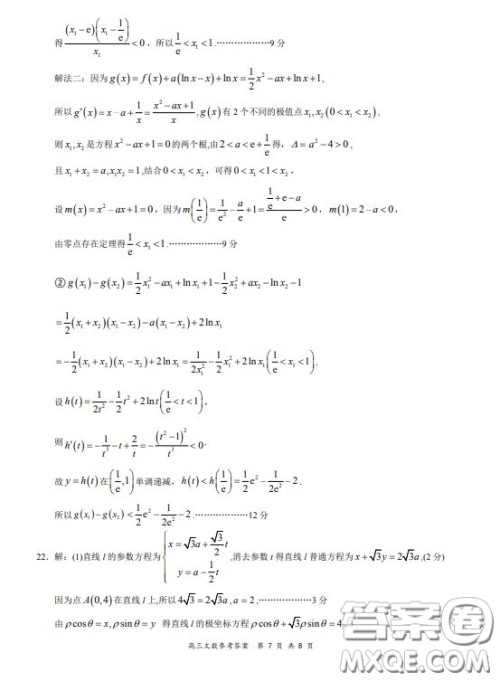 2019-2020学年下学期全国百强名校领军考试高三文科数学试题及答案