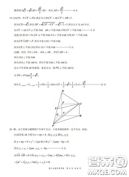 2019-2020学年下学期全国百强名校领军考试高三文科数学试题及答案