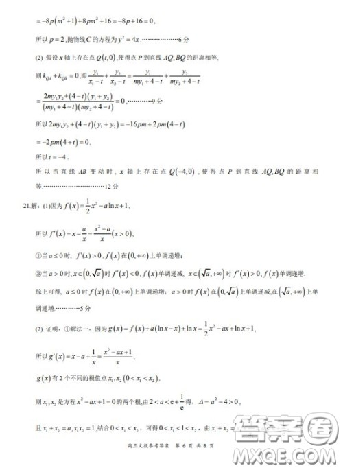 2019-2020学年下学期全国百强名校领军考试高三文科数学试题及答案