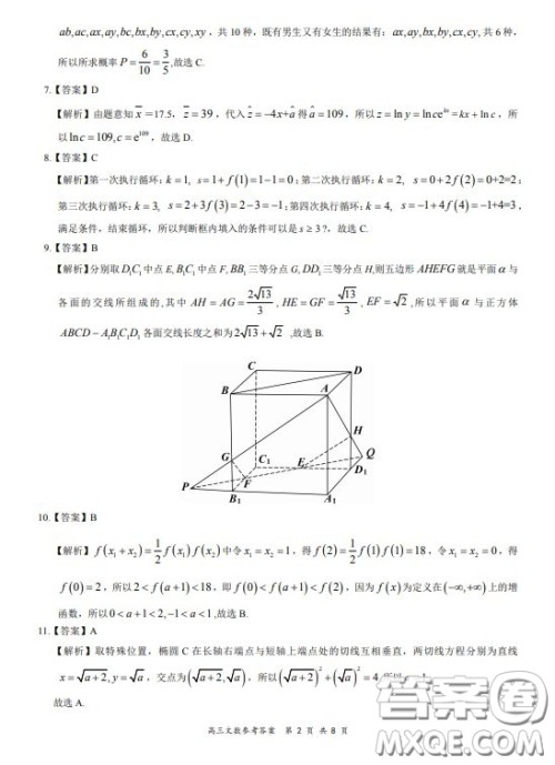 2019-2020学年下学期全国百强名校领军考试高三文科数学试题及答案