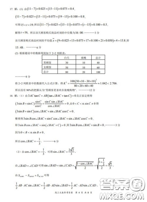 2019-2020学年下学期全国百强名校领军考试高三文科数学试题及答案