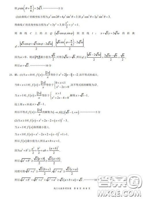 2019-2020学年下学期全国百强名校领军考试高三文科数学试题及答案