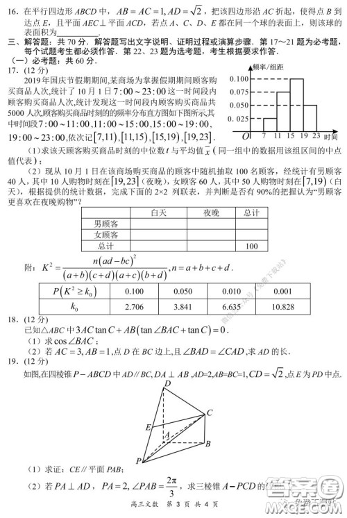 2019-2020学年下学期全国百强名校领军考试高三文科数学试题及答案