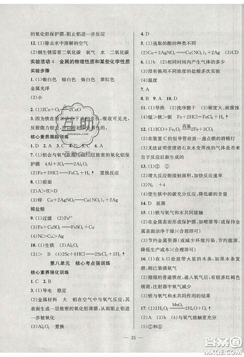 2020年创新课堂创新作业本九年级化学下册人教版答案 2020年创新课堂创新作业本九年级化学下册人教版答案