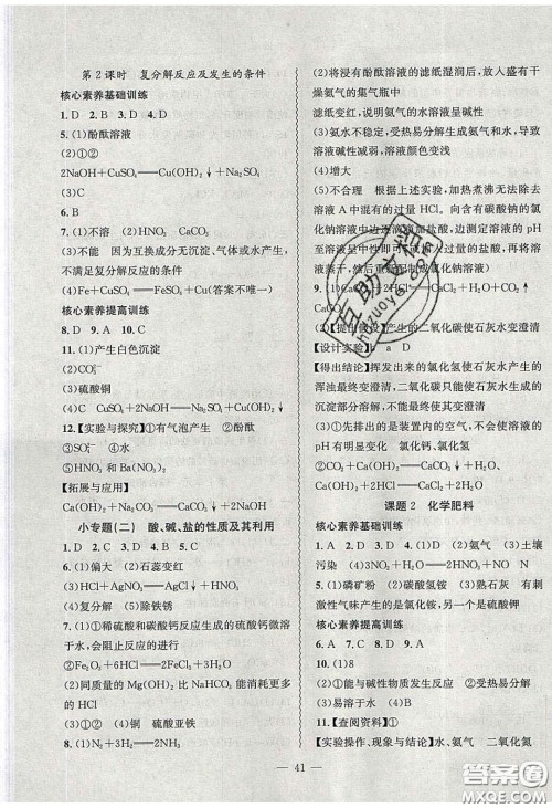 2020年创新课堂创新作业本九年级化学下册人教版答案 2020年创新课堂创新作业本九年级化学下册人教版答案